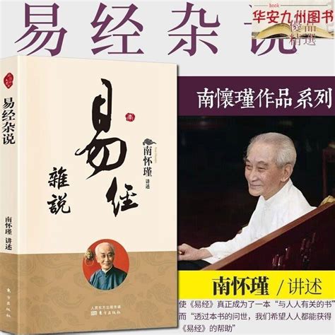 南懷瑾 易經|易經雜說